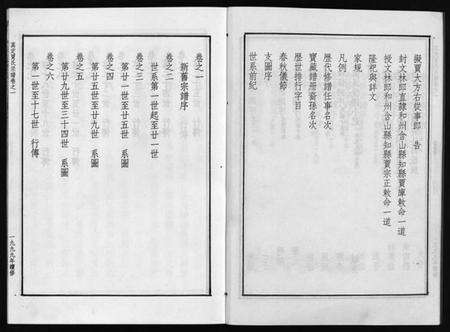 浙江贾氏族谱-真定贾氏宗谱 [23卷,首1卷].pdf电子版预览图4