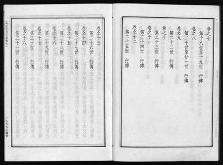 浙江贾氏族谱-真定贾氏宗谱 [23卷,首1卷].pdf电子版预览图5