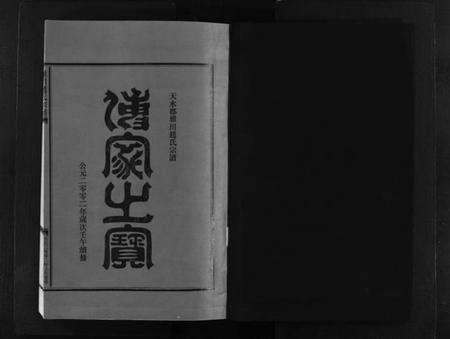 浙江赵氏族谱-瞿川赵氏宗谱 [5卷].pdf电子版预览图2