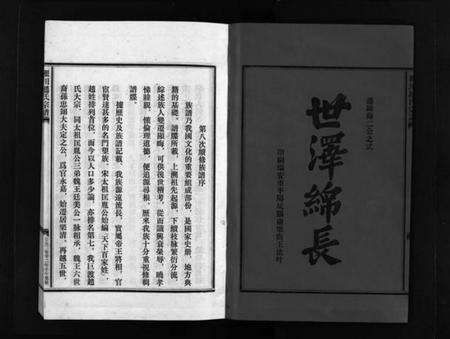 浙江赵氏族谱-瞿川赵氏宗谱 [5卷].pdf电子版预览图3