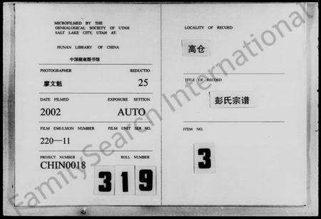 湖南彭氏族谱-高仓彭氏宗谱 [3卷].pdf电子版缩略图