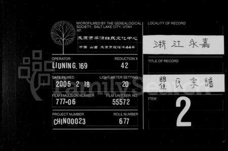 浙江瞿氏族谱-瞿氏宗谱.pdf电子版缩略图