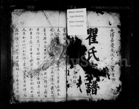 浙江瞿氏族谱-瞿氏宗谱.pdf电子版预览图2