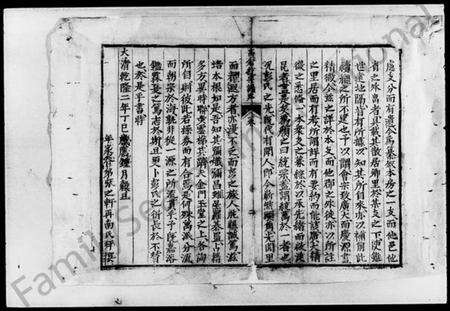 湖南彭氏族谱-高仓彭氏宗谱 [3卷].pdf电子版预览图5