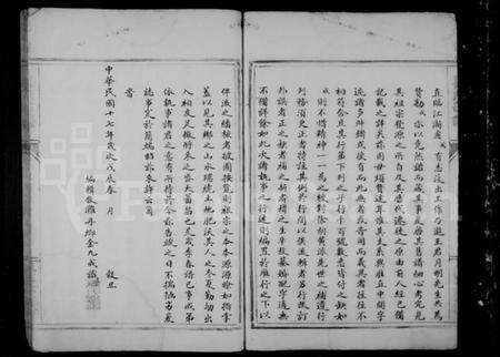 浙江瞿氏族谱-瞿氏宗谱.pdf电子版预览图3