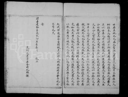 浙江瞿氏族谱-瞿氏宗谱.pdf电子版预览图5