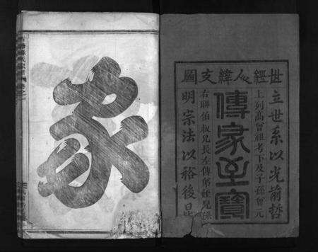 浙江孙氏族谱-石塘孙氏宗谱 [3卷].pdf电子版预览图2