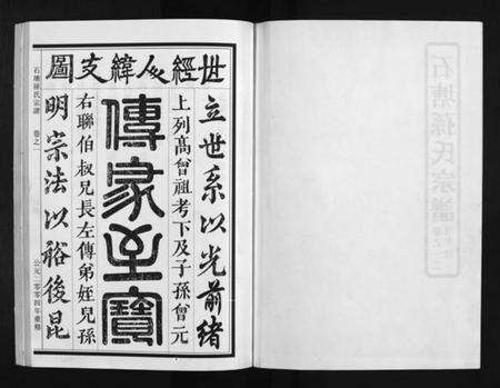 浙江孙氏族谱-石塘孙氏宗谱 [3卷].pdf电子版预览图3