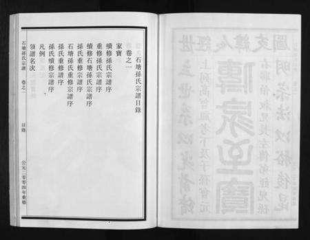 浙江孙氏族谱-石塘孙氏宗谱 [3卷].pdf电子版预览图4