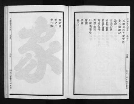 浙江孙氏族谱-石塘孙氏宗谱 [3卷].pdf电子版预览图5