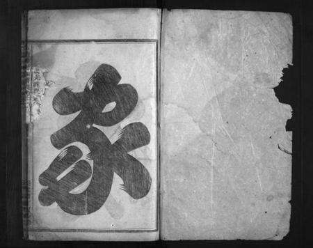 浙江孙氏族谱-石塘孙氏宗谱[2卷].pdf电子版预览图2