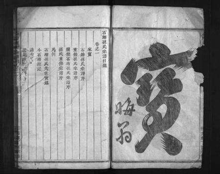 浙江孙氏族谱-石塘孙氏宗谱[2卷].pdf电子版预览图3