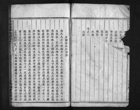 浙江孙氏族谱-石塘孙氏宗谱[2卷].pdf电子版预览图4