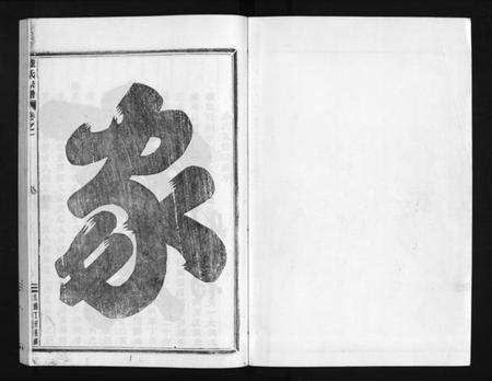 浙江盛氏族谱-石塘盛氏宗谱 [不分卷].pdf电子版预览图2