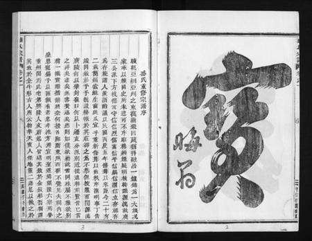 浙江盛氏族谱-石塘盛氏宗谱 [不分卷].pdf电子版预览图3