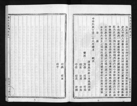 浙江盛氏族谱-石塘盛氏宗谱 [不分卷].pdf电子版预览图4