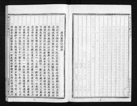 浙江盛氏族谱-石塘盛氏宗谱 [不分卷].pdf电子版预览图5