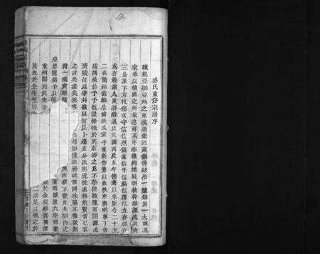 浙江盛氏族谱-石塘盛氏宗谱 [卷数不详].pdf电子版预览图2