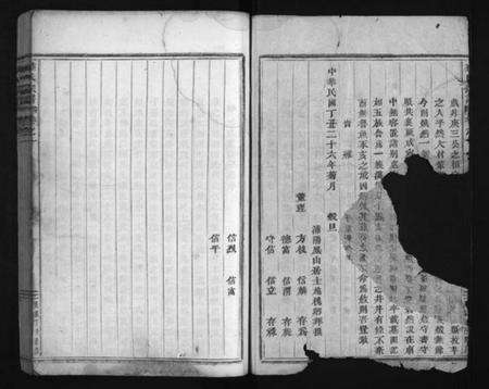 浙江盛氏族谱-石塘盛氏宗谱 [卷数不详].pdf电子版预览图3