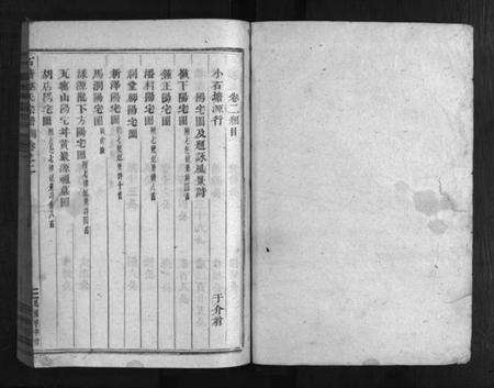 浙江盛氏族谱-石塘盛氏宗谱 [卷数不详].pdf电子版预览图2