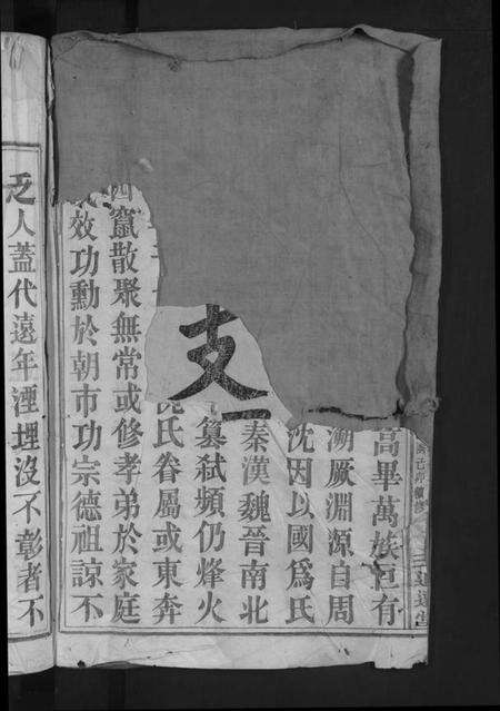 浙江沈氏族谱-石姥岭派松溪沈氏宗谱 [6卷].pdf电子版预览图4