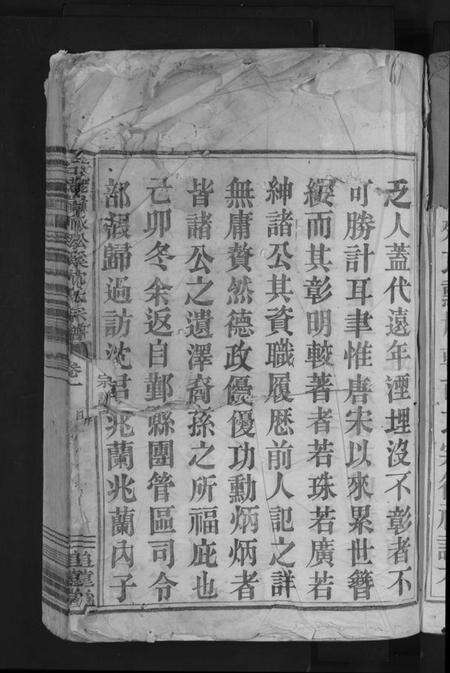 浙江沈氏族谱-石姥岭派松溪沈氏宗谱 [6卷].pdf电子版预览图5