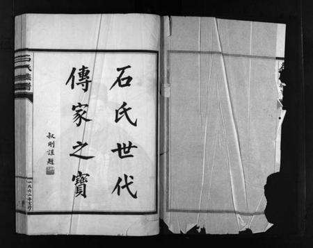 浙江石氏族谱-石氏宗谱 [3卷].pdf电子版预览图2