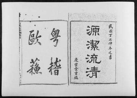 浙江石氏族谱-石氏宗谱[30卷首末各1卷].pdf电子版预览图1