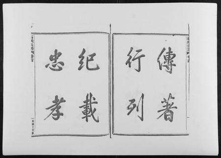 浙江石氏族谱-石氏宗谱[30卷首末各1卷].pdf电子版预览图3