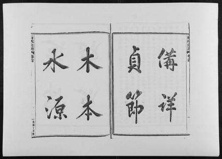 浙江石氏族谱-石氏宗谱[30卷首末各1卷].pdf电子版预览图4