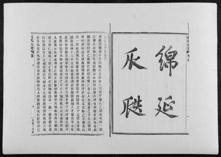 浙江石氏族谱-石氏宗谱[30卷首末各1卷].pdf电子版预览图5