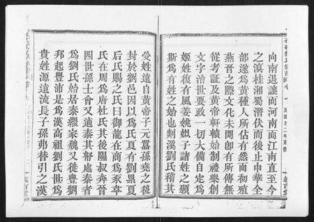 浙江刘氏族谱-石砩刘氏宗谱[10卷].pdf电子版预览图2