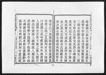 浙江刘氏族谱-石砩刘氏宗谱[10卷].pdf电子版预览图3