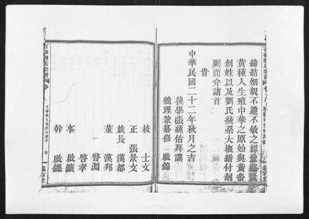 浙江刘氏族谱-石砩刘氏宗谱[10卷].pdf电子版预览图4