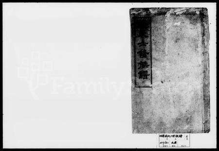 湖南钱氏族谱-钱氏六修族谱 [15卷,首4卷].pdf电子版预览图1