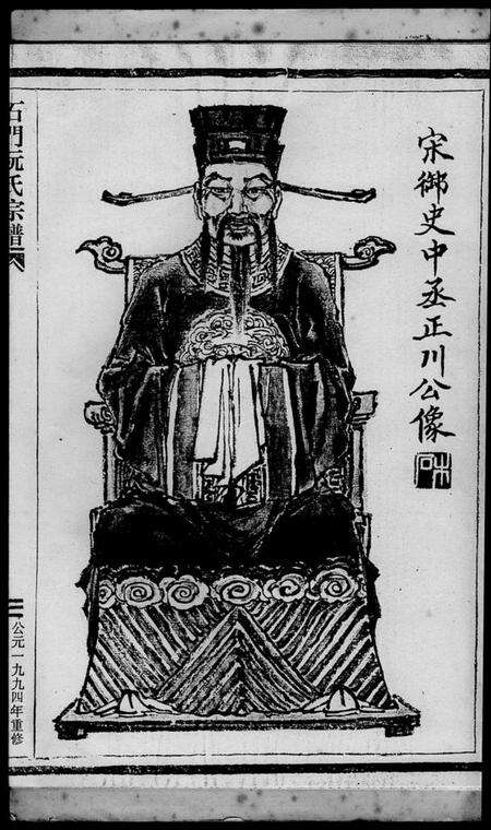 浙江阮氏族谱-石门阮氏宗谱 [3卷].pdf电子版预览图1