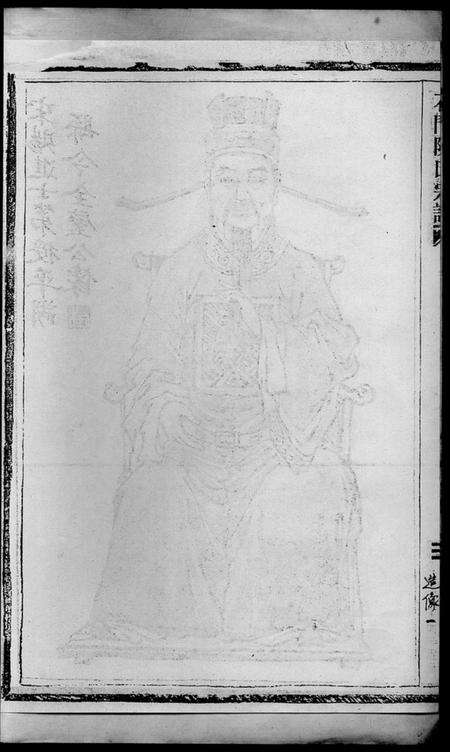 浙江阮氏族谱-石门阮氏宗谱 [3卷].pdf电子版预览图2