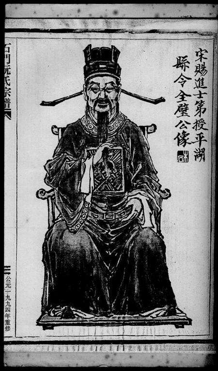 浙江阮氏族谱-石门阮氏宗谱 [3卷].pdf电子版预览图3