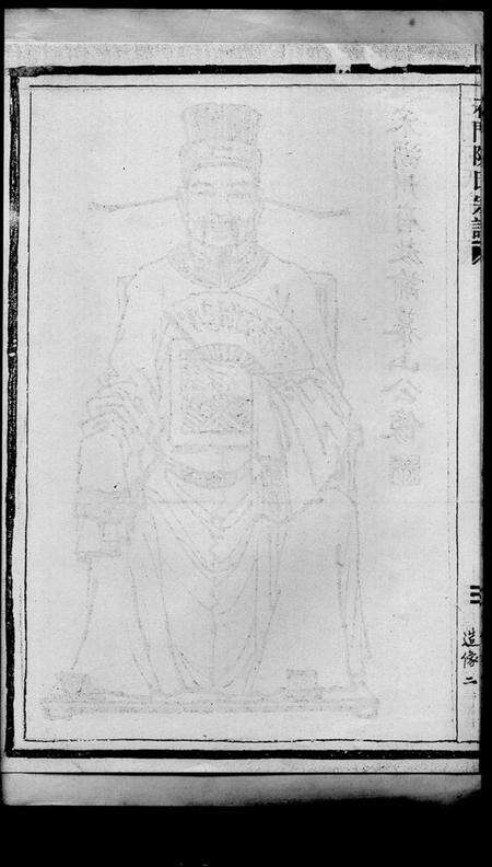 浙江阮氏族谱-石门阮氏宗谱 [3卷].pdf电子版预览图4