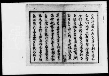 湖南钱氏族谱-钱氏六修族谱 [15卷,首4卷].pdf电子版预览图5