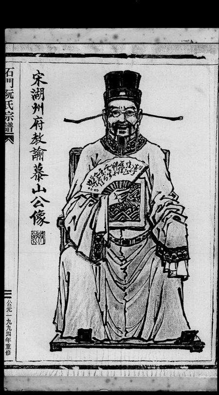 浙江阮氏族谱-石门阮氏宗谱 [3卷].pdf电子版预览图5