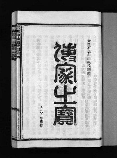 浙江张氏族谱-石马张氏大宗谱 [不分卷].pdf电子版预览图3