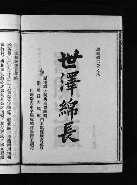 浙江张氏族谱-石马张氏大宗谱 [不分卷].pdf电子版预览图4