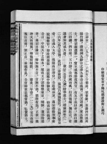 浙江张氏族谱-石马张氏大宗谱 [不分卷].pdf电子版预览图5