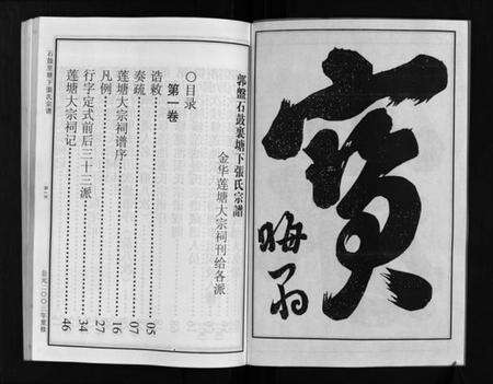 浙江张氏族谱-石鼓里塘下张氏宗谱 [4卷].pdf电子版预览图3