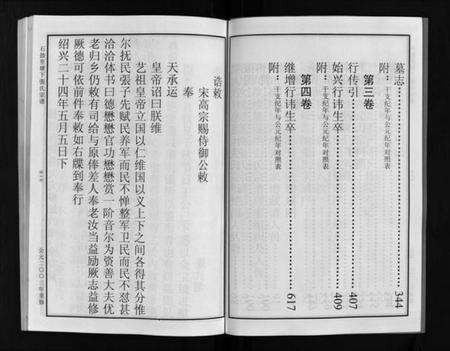 浙江张氏族谱-石鼓里塘下张氏宗谱 [4卷].pdf电子版预览图5