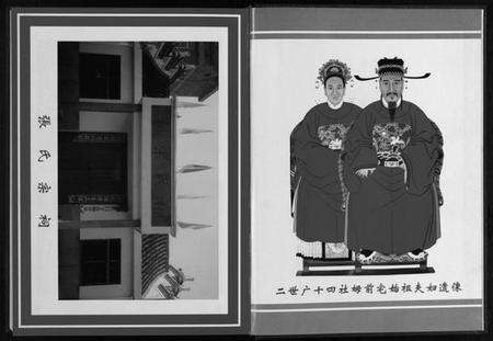 浙江张氏族谱-社姆张氏宗谱 [2卷].pdf电子版预览图3