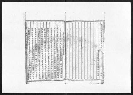 浙江祝氏族谱-祝家圑祝氏续修宗谱[18卷首3卷].pdf电子版预览图5