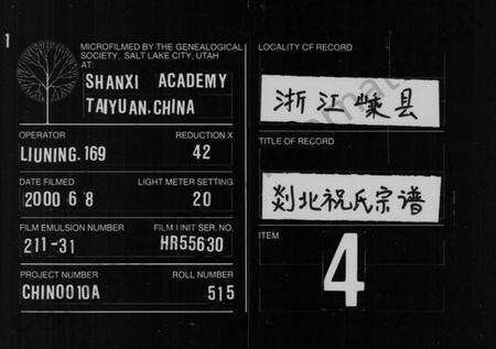 浙江祝氏族谱-祝氏宗谱 [4卷].pdf电子版缩略图