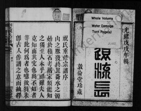 浙江祝氏族谱-祝氏宗谱 [4卷].pdf电子版预览图2